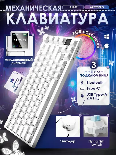 Механическая игровая клавиатура AJAZZ AK820 PRO Flying Fish Switch с подсветкой RGB
