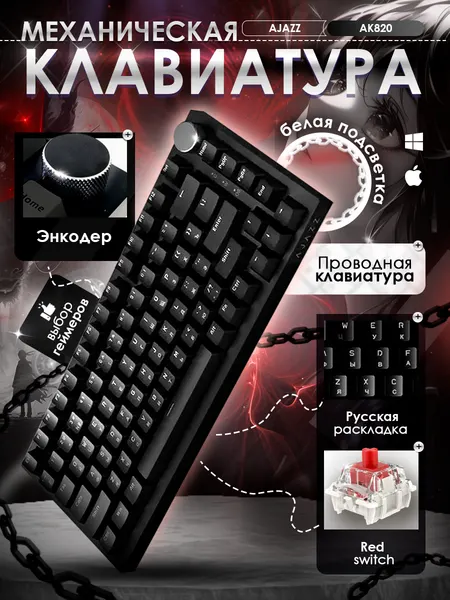 Механическая игровая клавиатура AJAZZ AK820 (синяя подсветка)