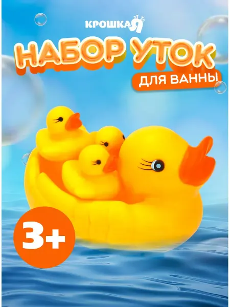 1000 Каталог Игрушки уточки для ванной и купания детей