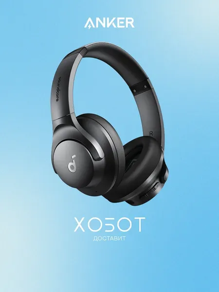 Наушники Anker Soundcore Q21i NC черный