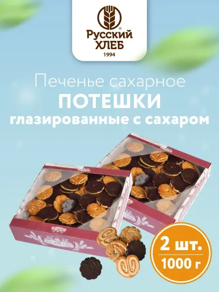Русский Хлеб Печенье Народные потешки с сахаром глазированные, 1000 г