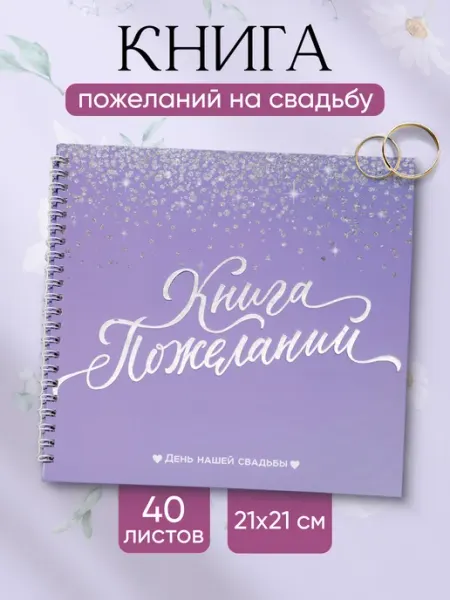 1000 Каталог Книга пожеланий на свадьбу гостевая подарок на молодоженов