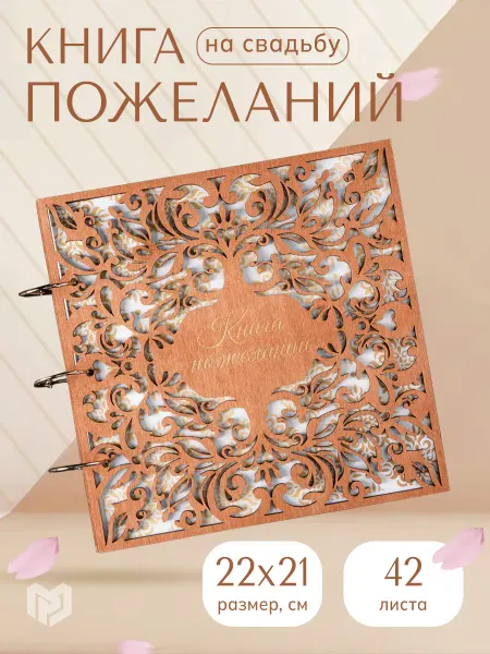 1000 Каталог Книга пожеланий на свадьбу гостевая