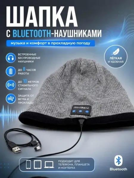 MSK92_2 Шапка Bluetooth с наушниками легкая от ветра