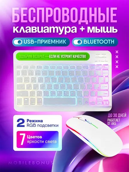 Беспроводная клавиатура для планшета с подсветкой RGB bluetooth
