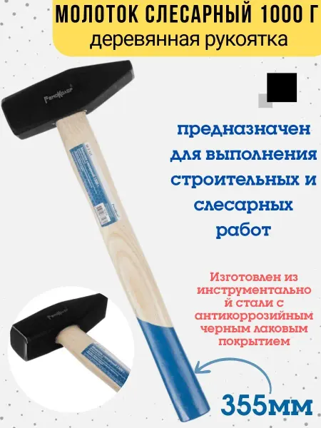 РемоКолор Молоток слесарный кованый, деревянная рукоятка, 1000 г