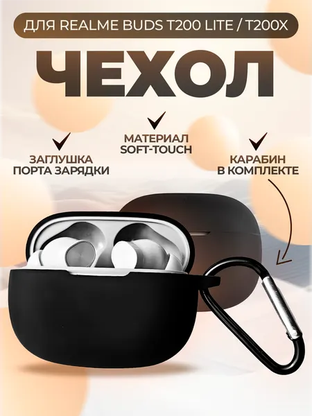 Чехол для беспроводных наушников Realme Buds T200 Lite/T200X черный с карабином