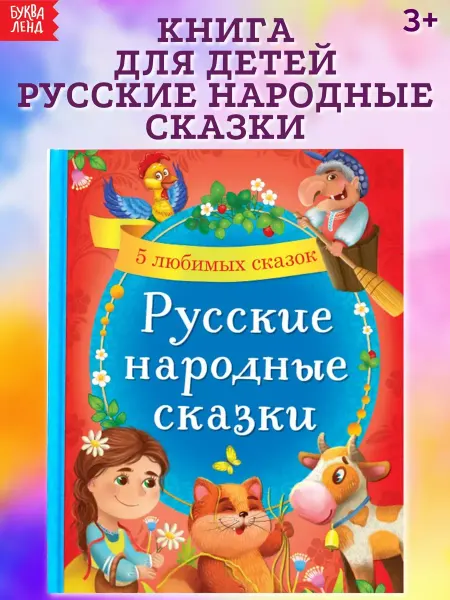 1000 Каталог Книга для детей Русские народные сказки