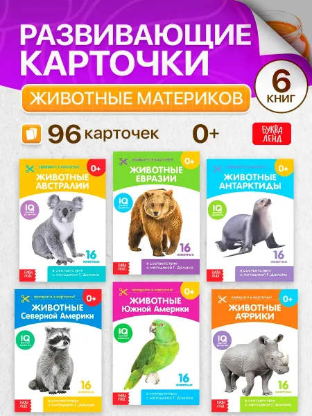 1000 Каталог Карточки Домана для развития и обучения малышей