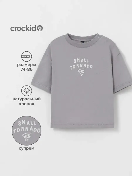 Crockid Хлопковая футболка для малыша, оверсайз