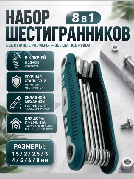 Жаконда Набор шестигранников складных ключей