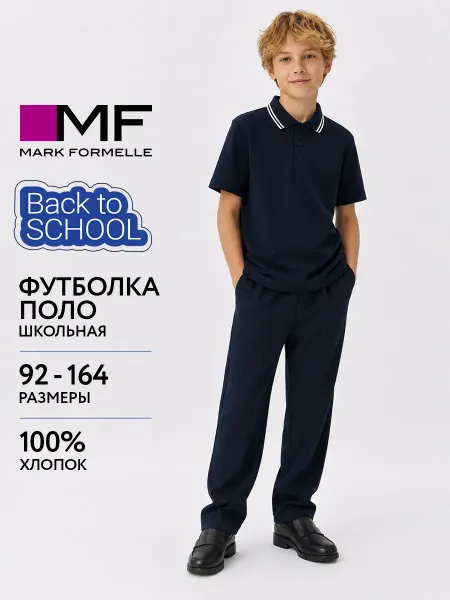 Mark Formelle Футболка - поло детская школьная классическая