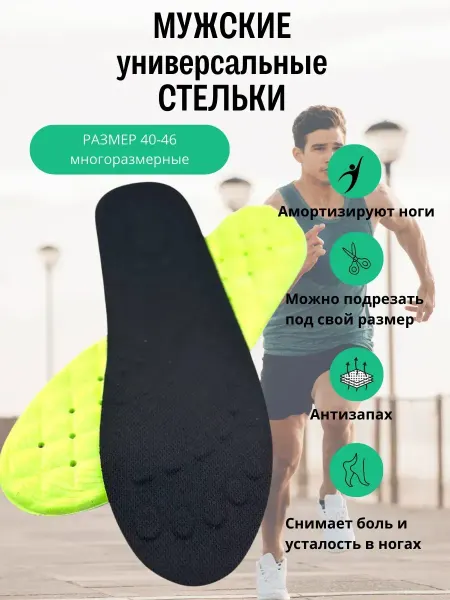 Жаконда Универсальные стельки для обуви 35-40