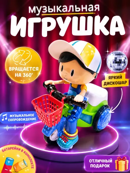 Guzik Музыкальная игрушка Мальчик на велосипеде
