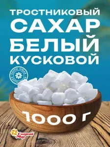 Компания Сладкий мир Сахар Тростниковый Кусковой 1000г. 1шт.