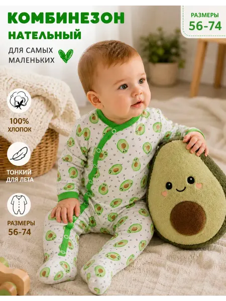 Ovi Kids Слип для новорожденных на кнопках хлопковый тонкий