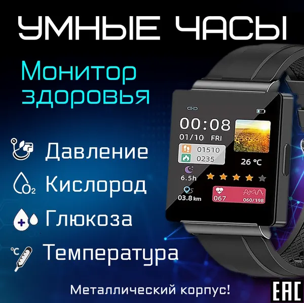 Умные часы KS01 с функцией измерения уровня сахара в крови, давления, ЭКГ.