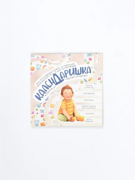 1000 Каталог Календарь-книга развития ребёнка