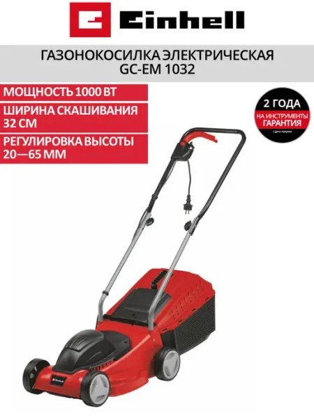 Газонокосилка электрическая Einhell GC-EM 1032, 1000Вт, 32см, 30л травосборник