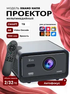 Проектор мультимедийный Xnano HA110 с прошивкой SlimBox яркий 1000 ANSI для фильмов FHD домашний кинотеатр 1080p на процессоре Allwinner H716 2/32Гб Wi-Fi 2.4G и 5G Bluetooth Автофокус Голосовой поиск