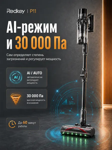 Вертикальный пылесос беспроводной для дома со сгибаемой штангой Redkey P11