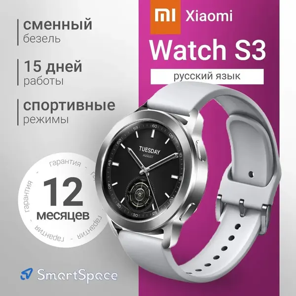 Умные смарт часы круглые наручные, водонепроницаемые Xiaomi Watch S3 Silver РСТ