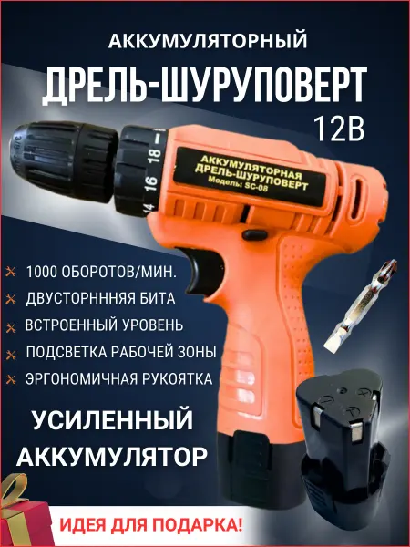 Sign Аккумуляторный шуруповерт дрель с подсветкой 1000об 12В 15Нм