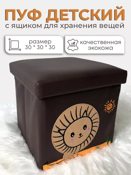 Ultrahair Мягкий пуфик с ящиком для хранения и вещей и игрушек