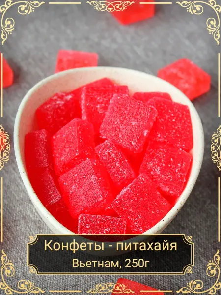 Питахайя кубики, жевательные конфеты, 250 гр
