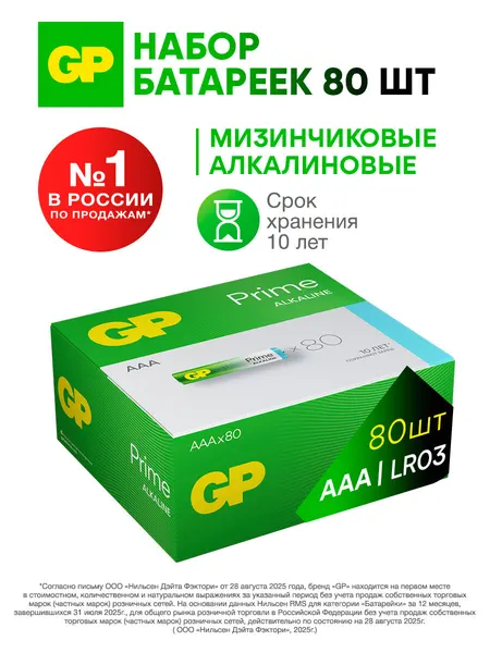 GP Батарейки мизинчиковые ААА алкалиновые щелочные, набор 80 шт.