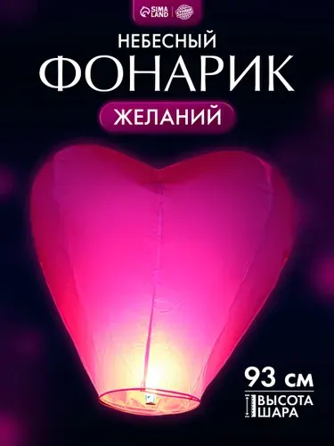 Фонарь желаний Страна Карнавалия "Сердце" / Розовый