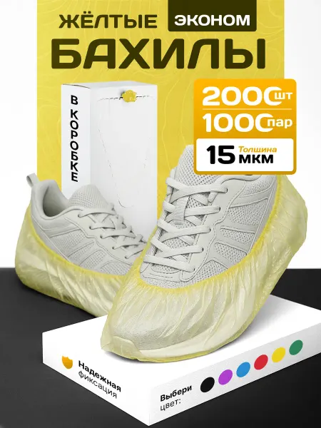 BestGoods Бахилы одноразовые в коробке 2000 штук 1000 пар 15 мкм