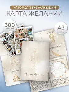 Карта Желаний комплект в подарочной упаковке