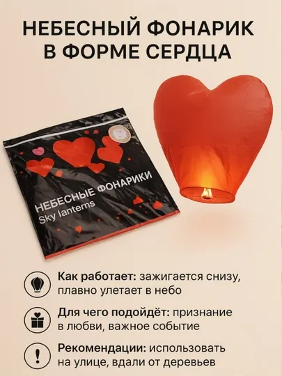 Небесный фонарик желаний «Сердце» красный, в упаковке 3 штуки