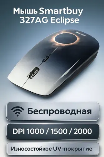 Мышь беспроводная Smartbuy 327AG Eclipse 1000/1500/2000 dpi / SBM-327AG-EC-FC