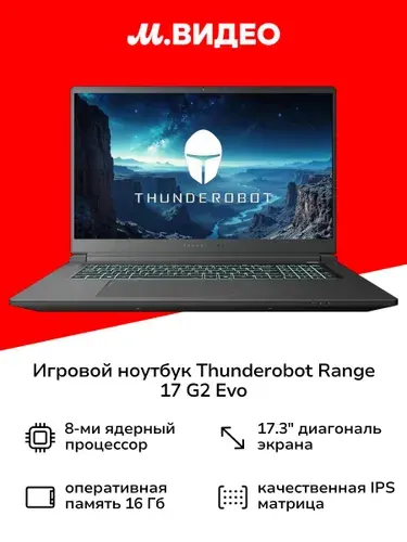 Thunderobot Range 17 G2 Evo Игровой ноутбук 17.3", Intel Core i5-13420H, RAM 16 ГБ, SSD 1000 ГБ, NVIDIA GeForce RTX 5050 (8 Гб), Без системы, черный, Русская раскладка