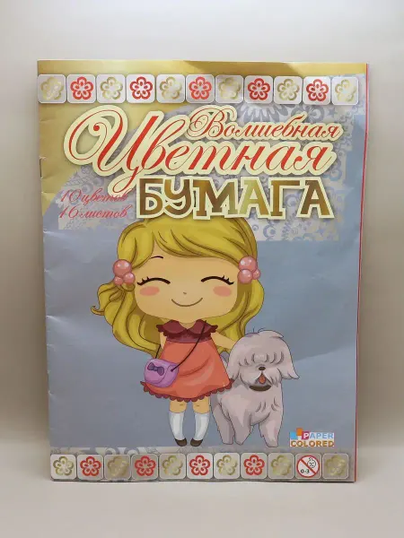 1000 Каталог Цветная бумага 16листов 8цв