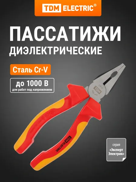 TDM Electric Пассатижи диэлектрические, 160 мм, 1000 В TDM
