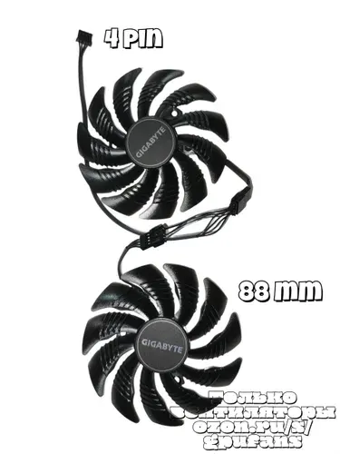 Кулеры для видеокарт Gigabyte GTX 1000 1600 RTX 2000 Series, AMD RX 400 500 Series. 88мм, 4pin. T129215SU, PLD09210S12HH.