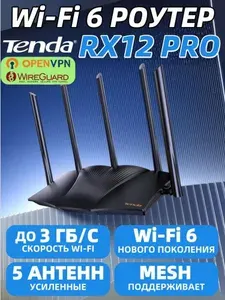 Tenda Wi-Fi 6 Роутер RX12 Pro, Гигабитный, AX3000,интернет до 1000 мбит/с,OpenVpn,WireGuard,Wi-Fi+(Mesh Система),160MHz,2.4/5 ГГц,4xRJ45