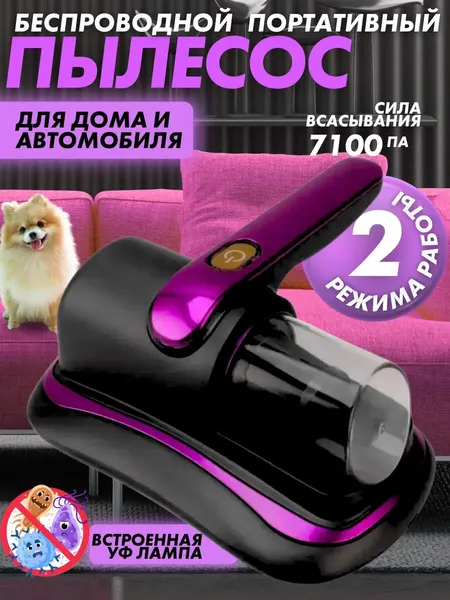 Пылесос ручной, для мягкой мебели, от шерсти животных и пыли, УФ-дезинфектор, серый/розовый