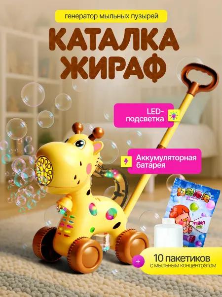 Тимбо-Лимбо Детская каталка с ручкой жираф