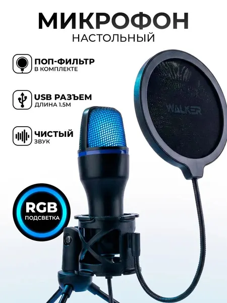 Микрофон для компьютера студийный конденсаторный игровой с шумоподавлением и подсветкой, для стрима, игры и подкаста