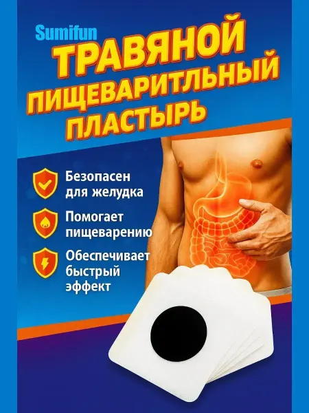 К.О.А. Пищеварительный пластырь для здоровья желудка