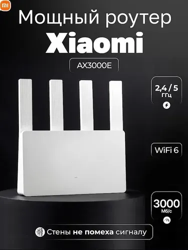 Роутер WIFI 6 Xiaomi AX3000E гигабитный 1000 мбит/сек двухдиапазонный 5 ггц / 2,4 ггц мощный (CN версия)