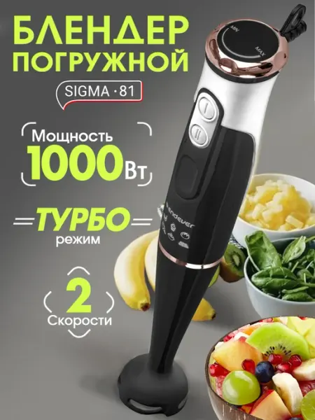 Блендер погружной ENDEVER SIGMA-81, 1000 Вт, 2 скорости, черный