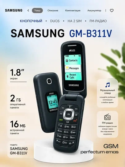 Кнопочный телефон Samsung Gusto, 1000 мАч, 2 SIM, мощная батарея