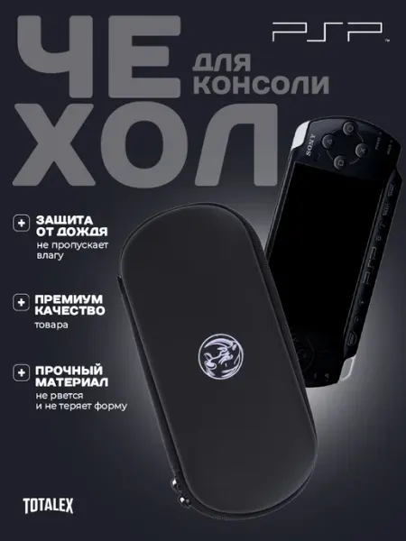 Totalex Чехол кейс игровой консоли PSP 1000 2000 3000
