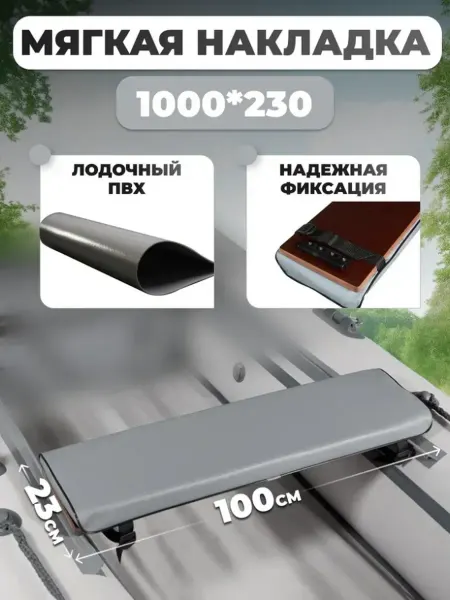 Kitt Boats Мягкая накладка на сидение 1000*230мм для лодки, серый