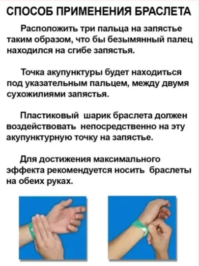 Браслет от укачивания и тошноты, акупунктурный браслет 2 шт